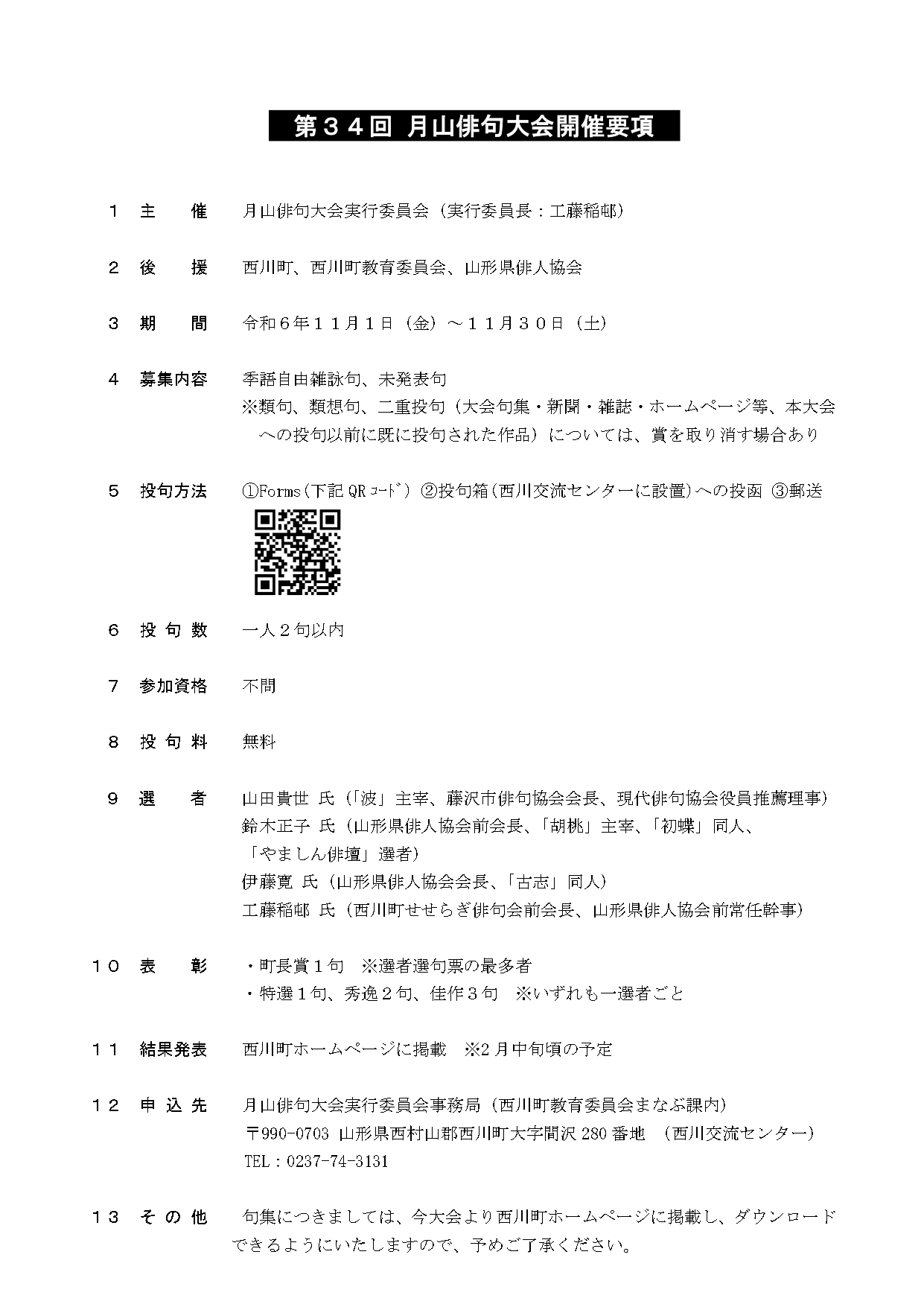 開催要項