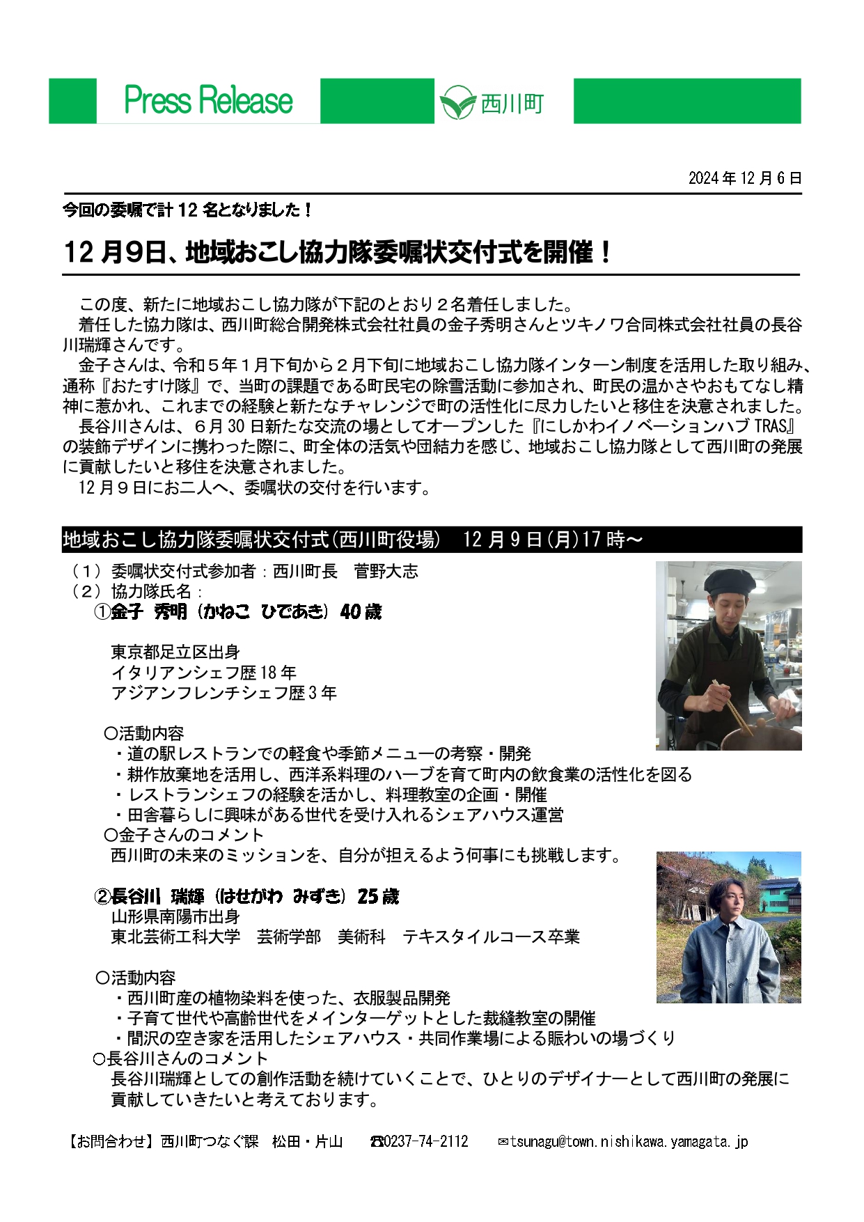 プレスリリース_協力隊