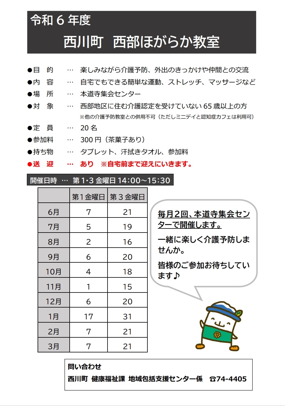 西部ほがらか教室案内