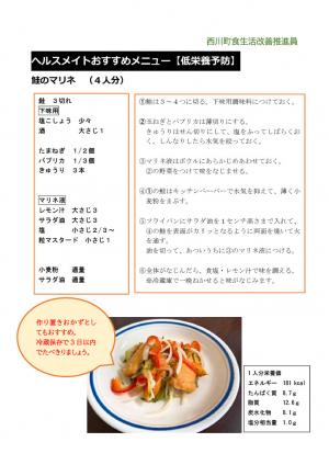 低栄養予防メニュー