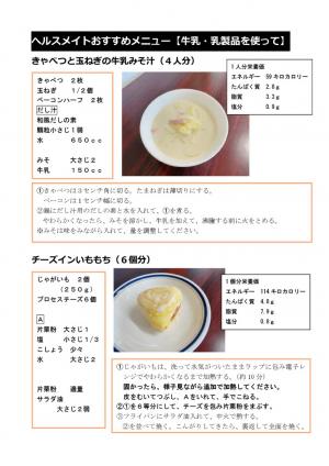 牛乳・乳製品を使ったメニュー