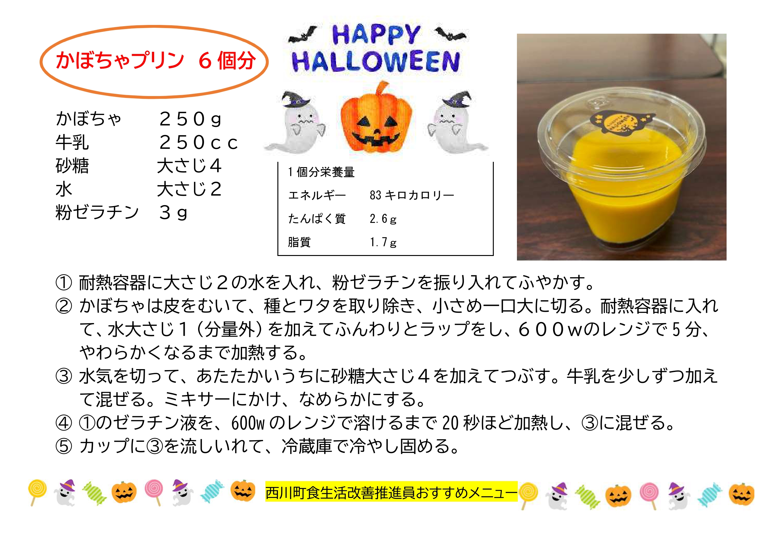 カボチャプリン