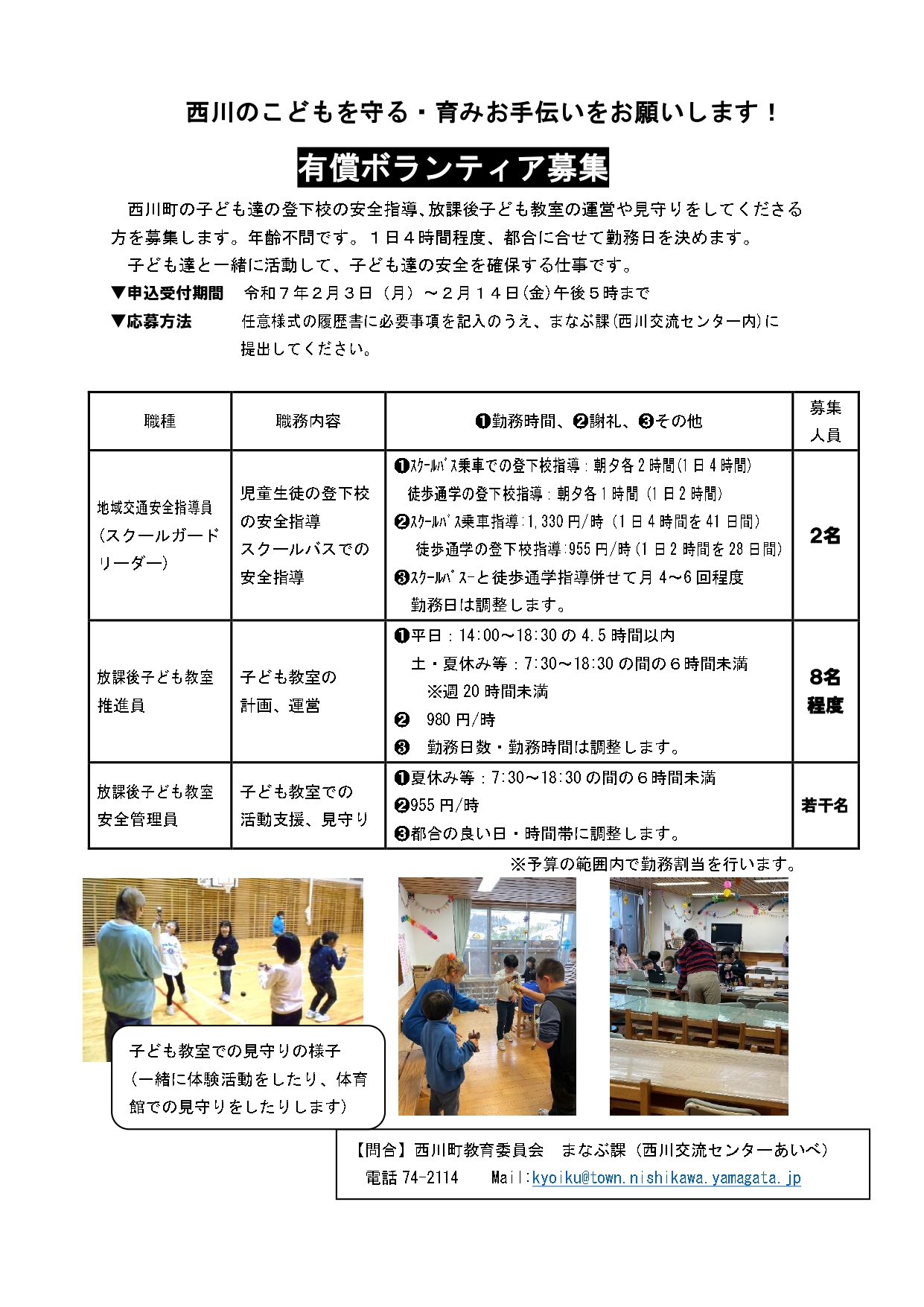 有償ボランティア募集