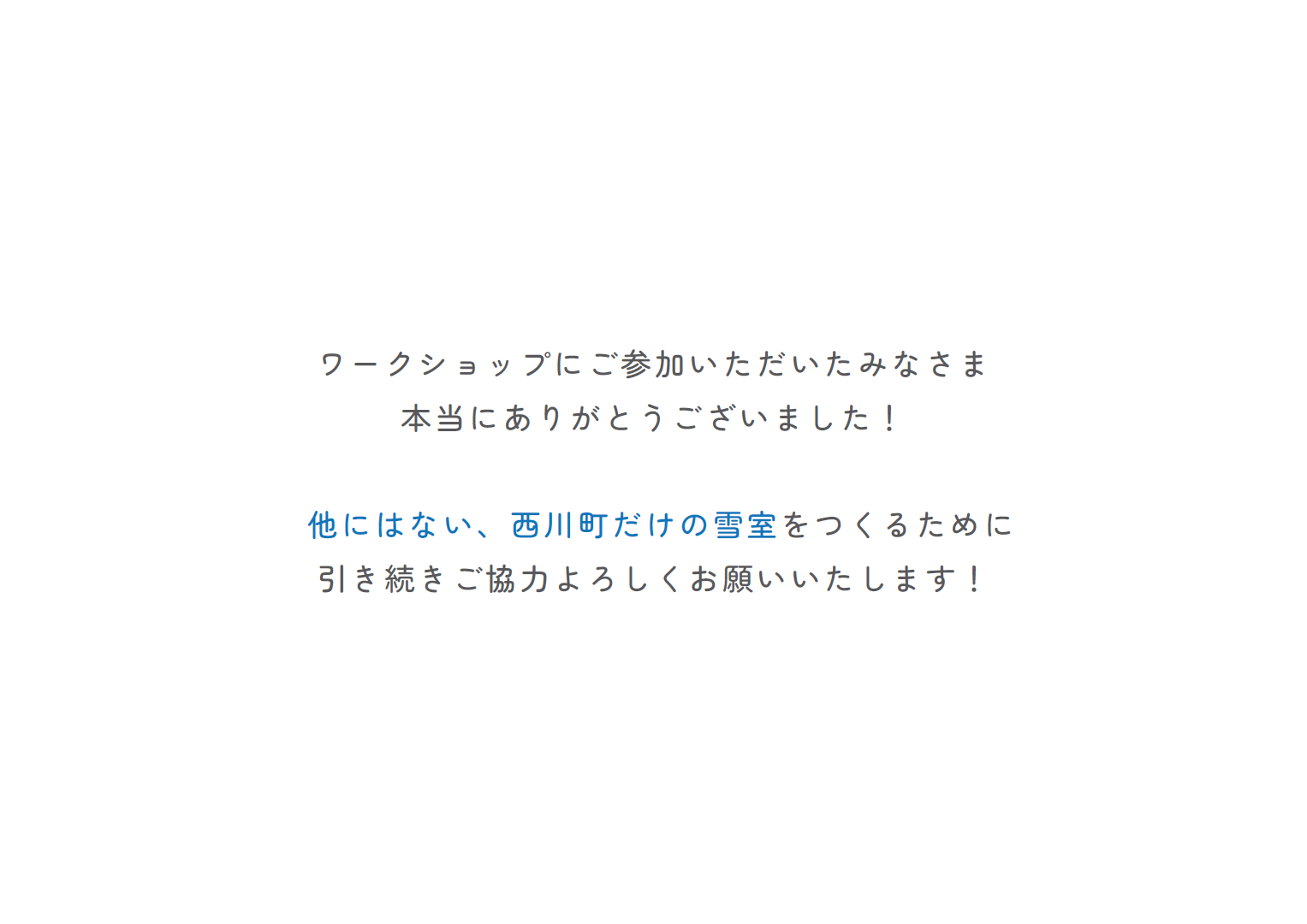 第2回雪室ワークショップまとめ９