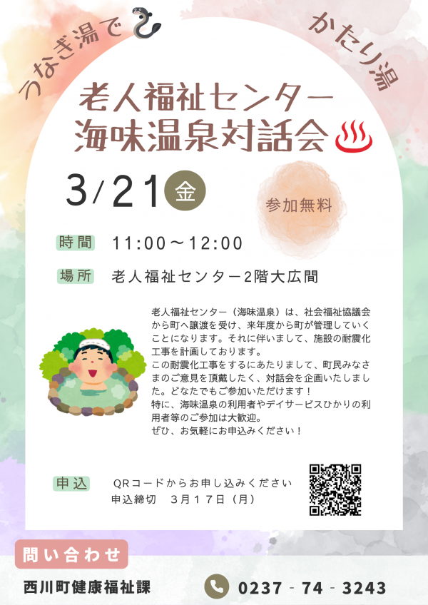 対話会チラシ
