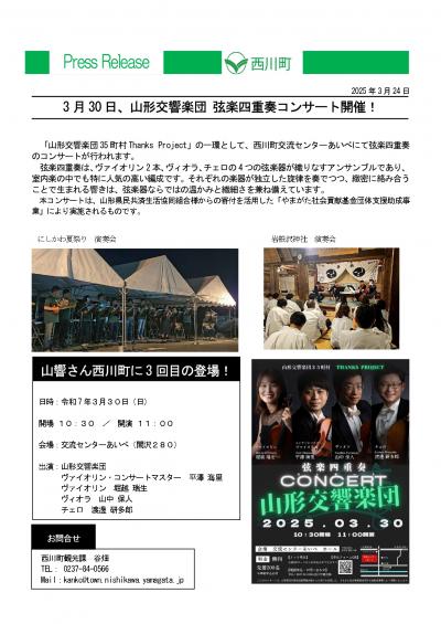 山形交響楽団コンサート
