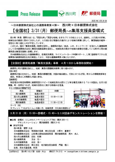 郵便局長集落支援員委嘱式
