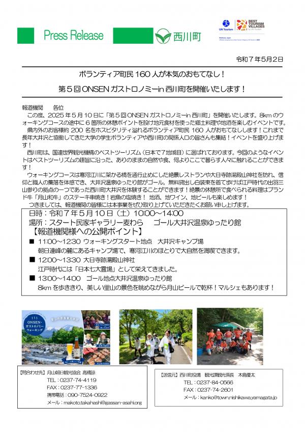 20250502プレスリリース