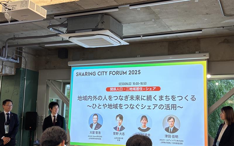 シェアリングシティフォーラム2025①