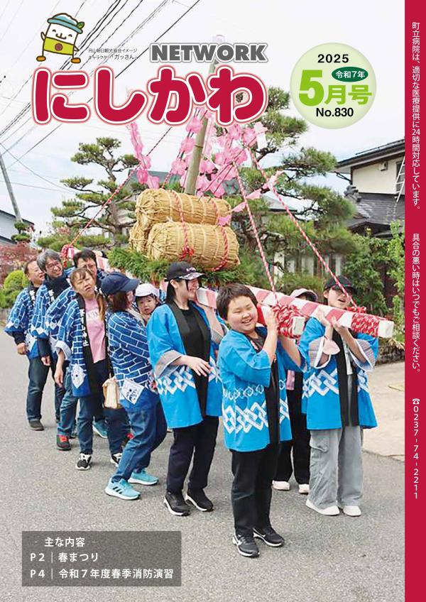 町報5月号