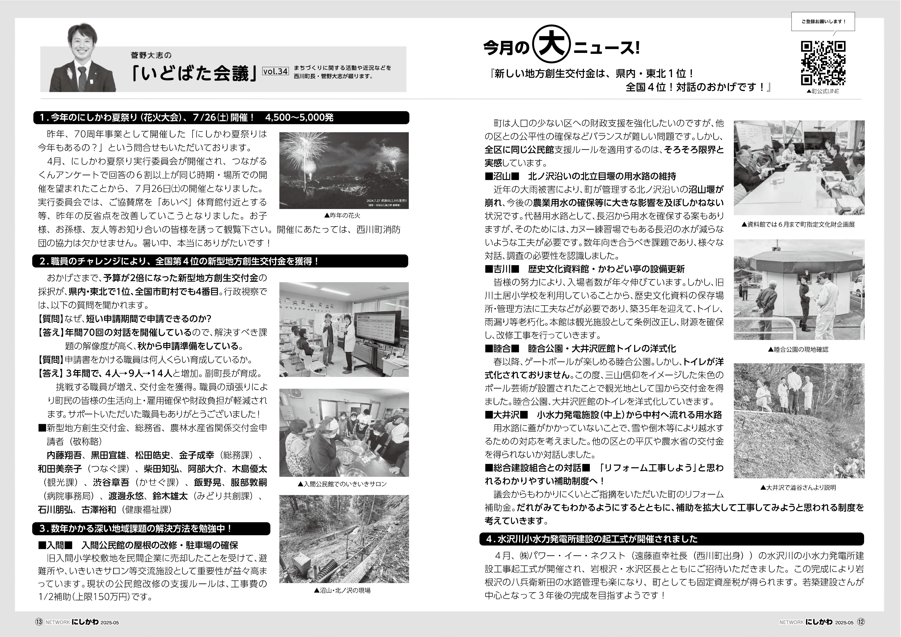 菅野大志のいどばた会議 令和7年5月号（Vol.34）