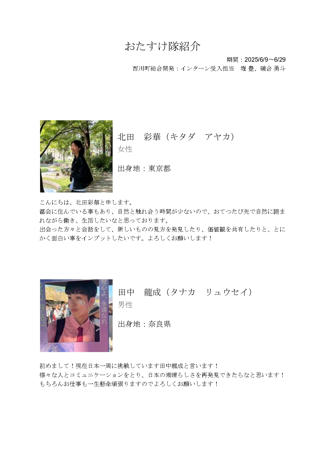 おたすけ隊3期