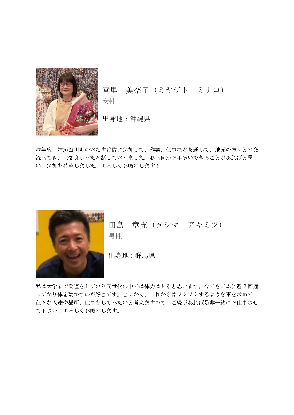 おたすけ隊3期