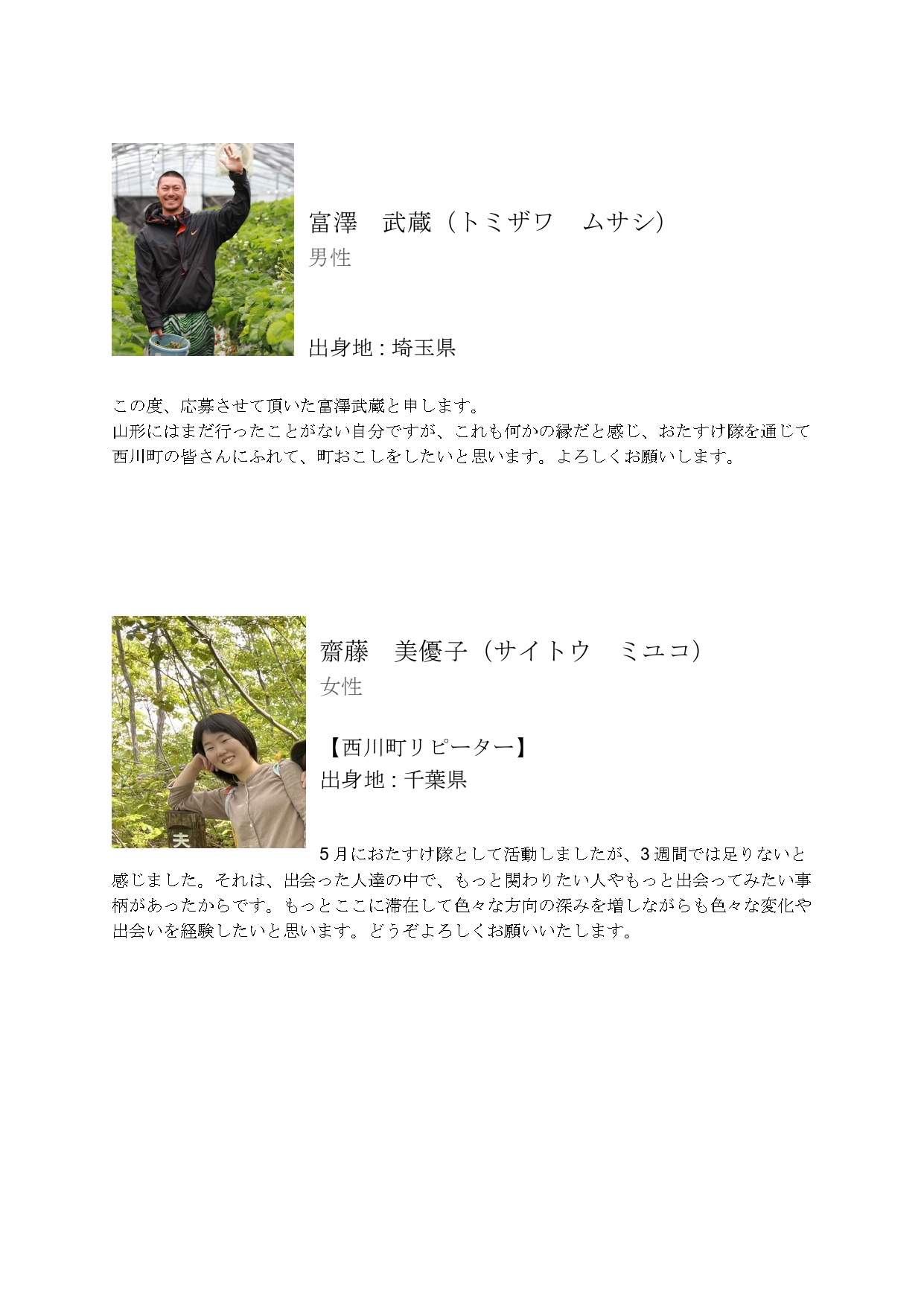 おたすけ隊3期