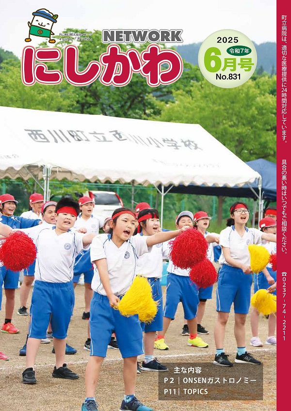 ＮＥＴＷＯＲＫにしかわ　6月号
