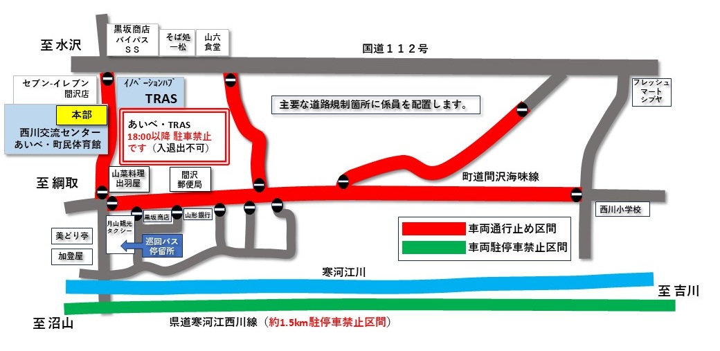 にしかわ夏祭り_交通規制図