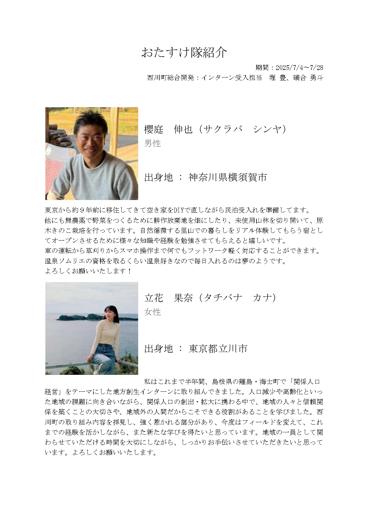 おたすけ隊4期