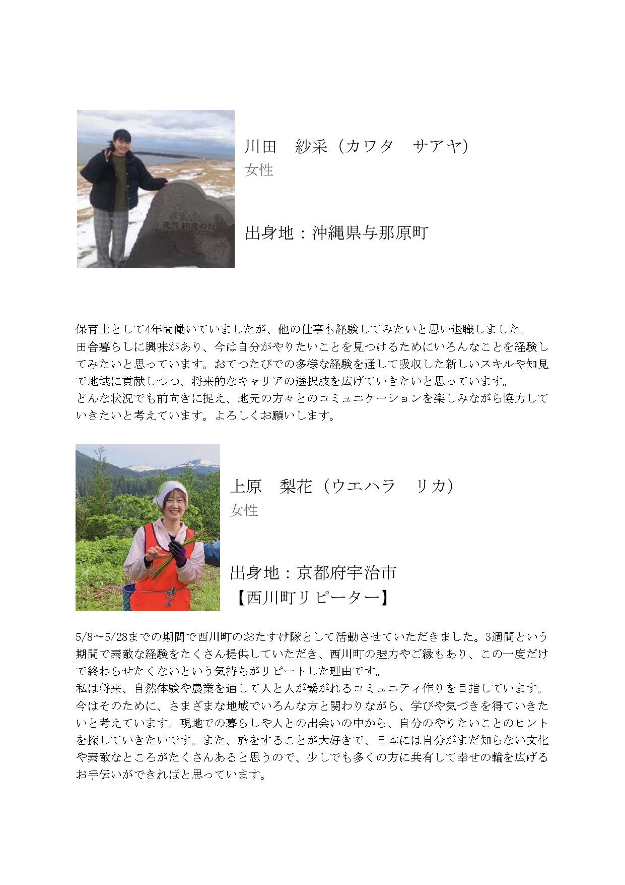 おたすけ隊4期