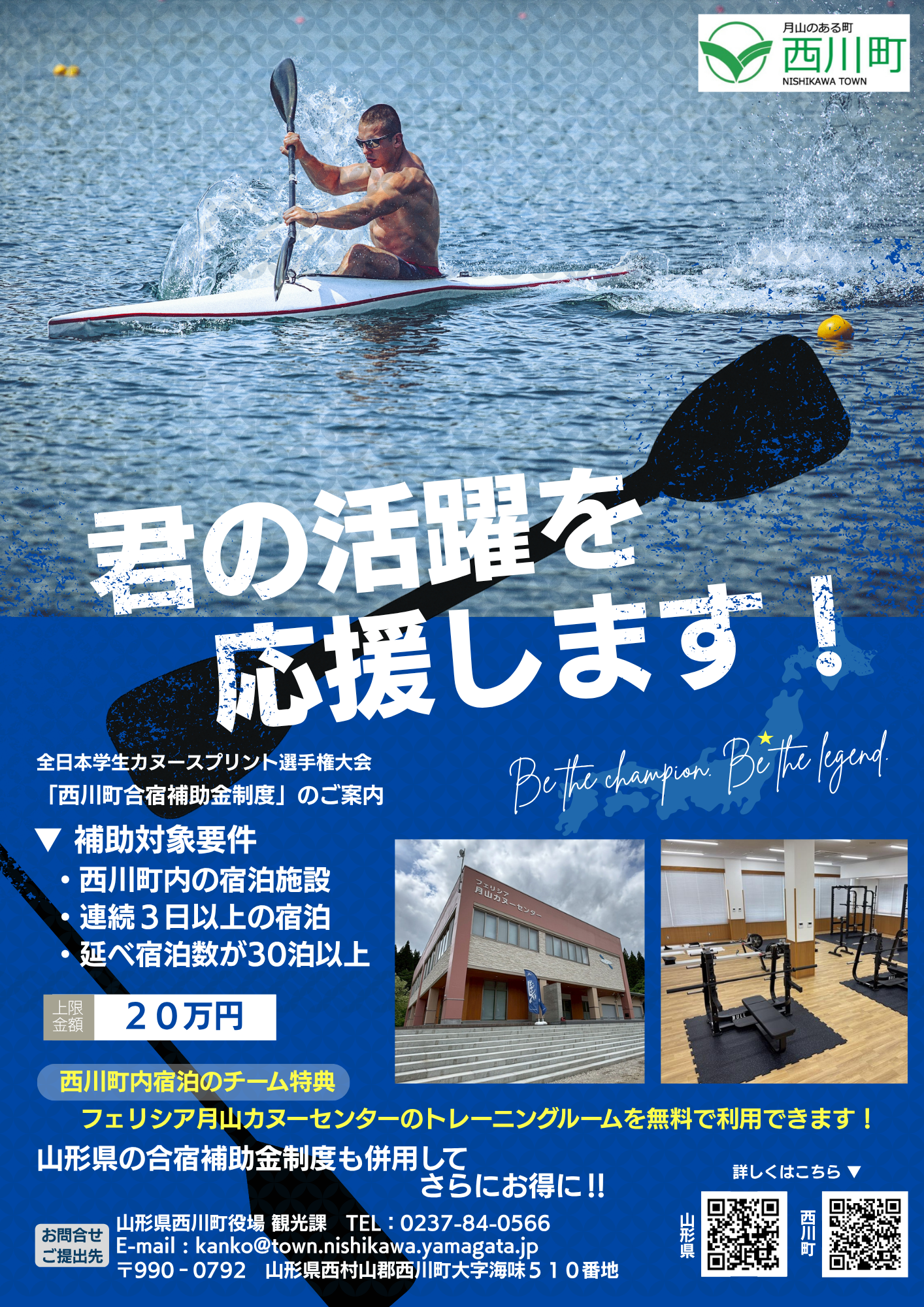 合宿補助金チラシ