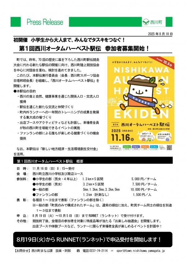 オータムハーベスト駅伝 参加者募集開始！