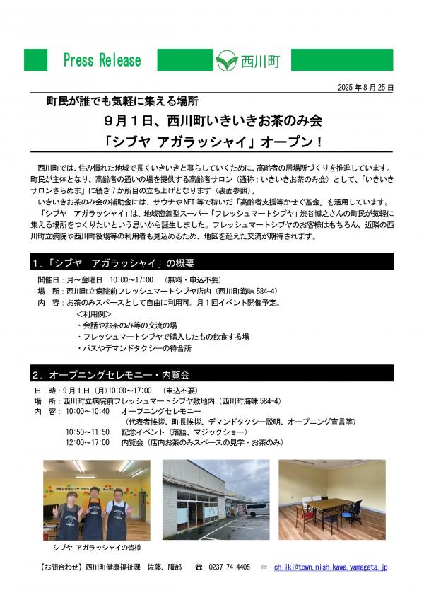 「 シブヤ アガラッシャイ 」 オープン！ 西