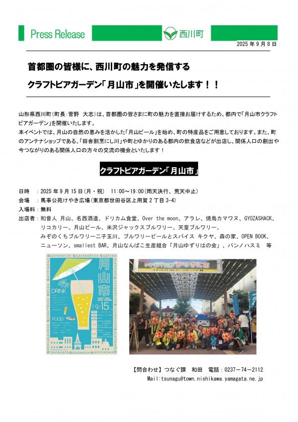 クラフトビアガーデン「月山市」を開催