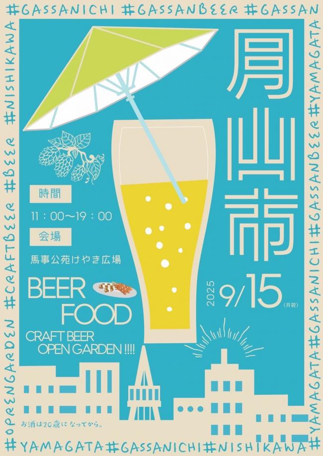 月山市チラシ