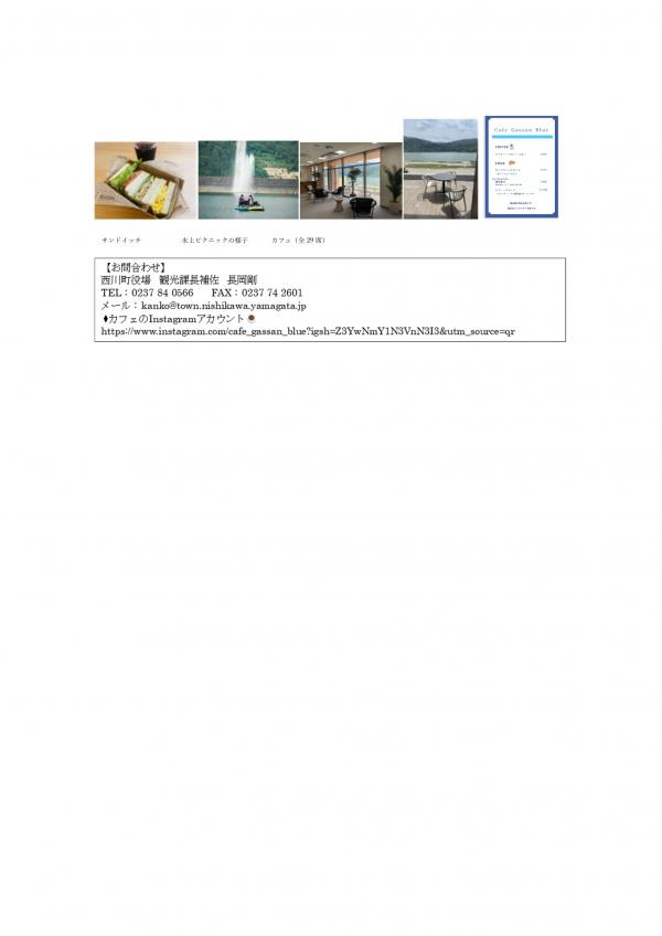 月山湖に新名所、 「Cafe Gassan Blue」がオープンします！