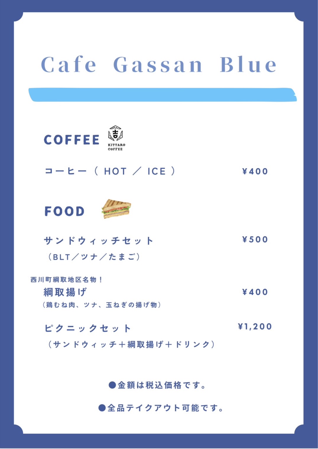 CafeGassanBlueメニュー