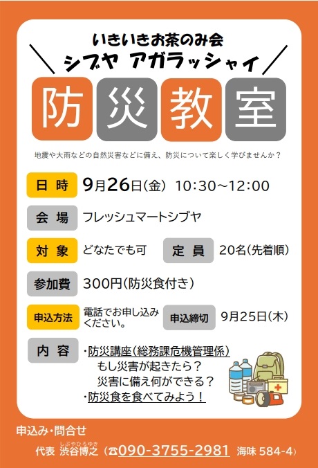 防災教室チラシ