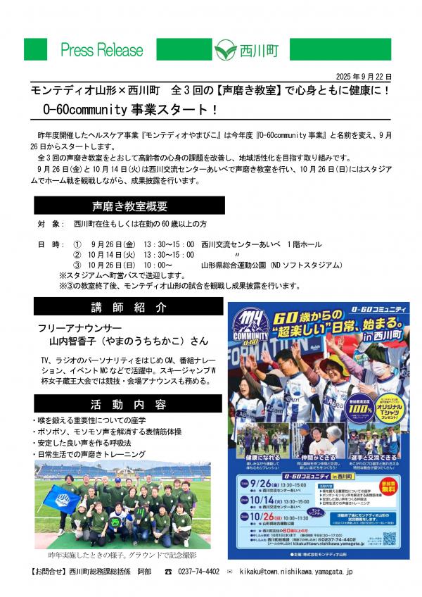 モンテディオ山形×西川町 全3 回の【声磨き教室】で心身ともに健康に！ O-60community 事業スタート！
