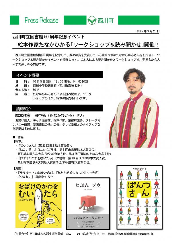 絵本作家たなかひかる「ワークショップ＆読み聞かせ」開催！