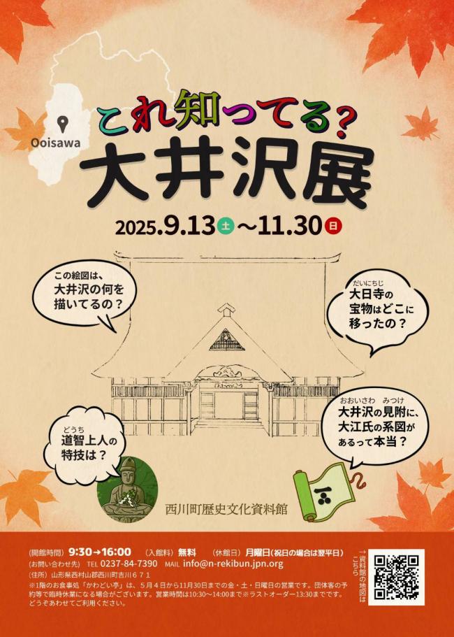 大井沢展