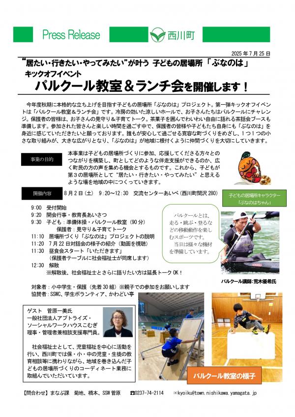 パルクール教室＆ランチ会を開催します！