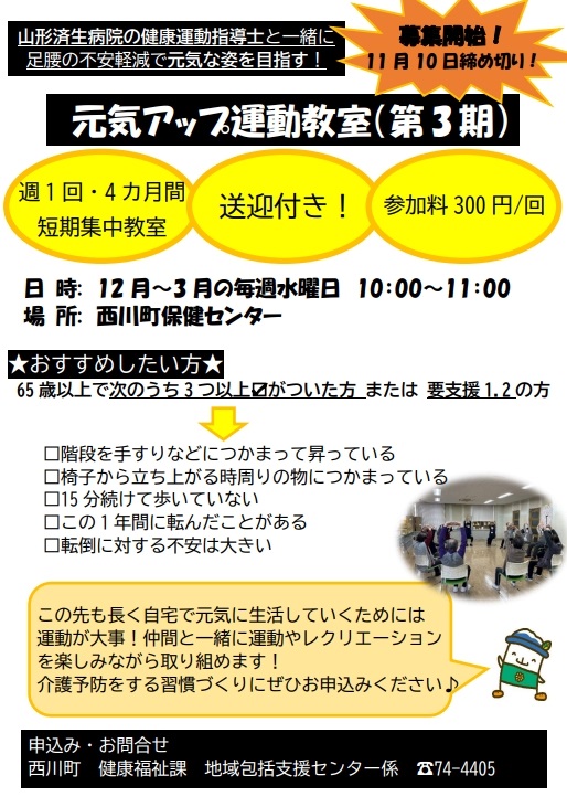元気アップ運動教室3期