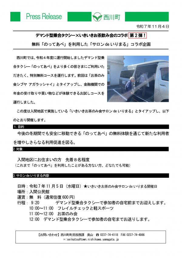 無料「のってあべ」を利用した「サロンde いりまる」コラボ企画