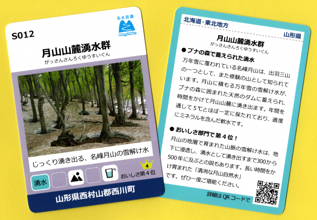 名水百選カード