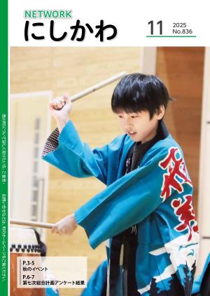 町報11月号