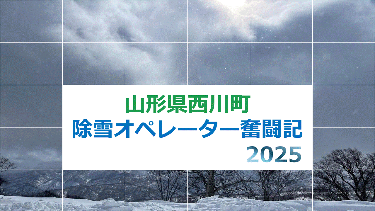 除雪オペレーター紹介