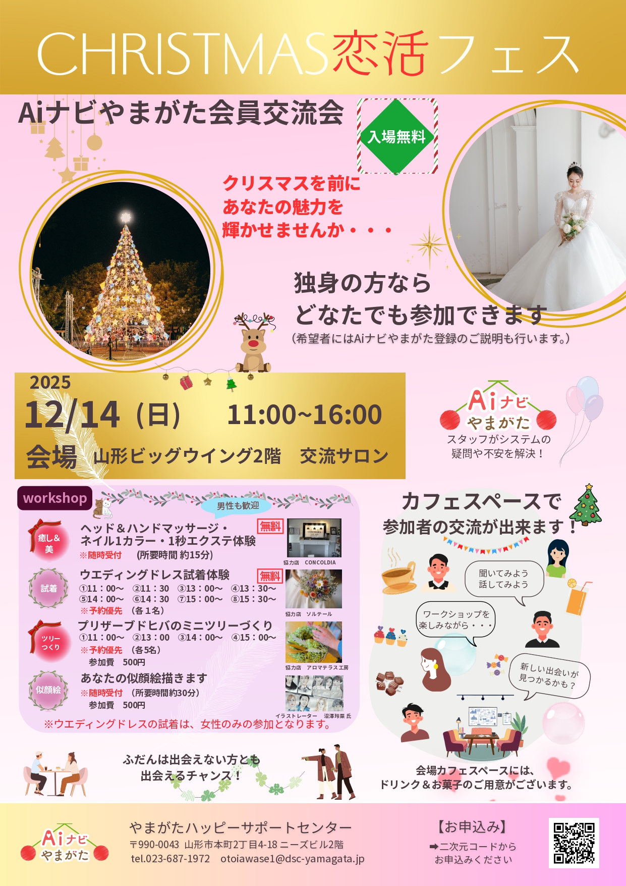 クリスマス恋活フェスチラシ