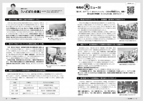 菅野大志のいどばた会議Vol.39