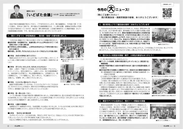 菅野大志のいどばた会議Vol.40