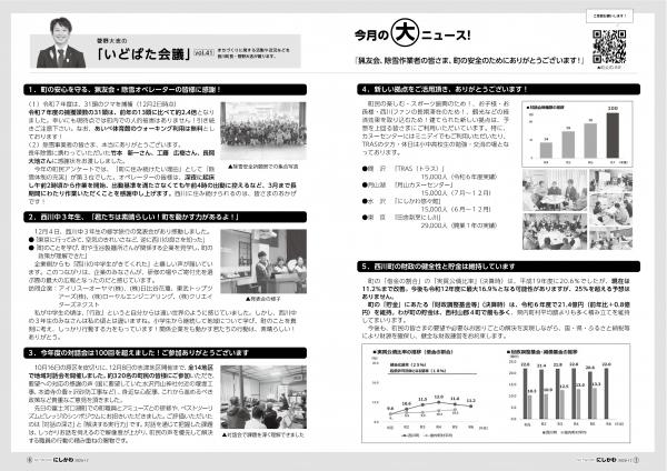 菅野大志のいどばた会議Vol.41