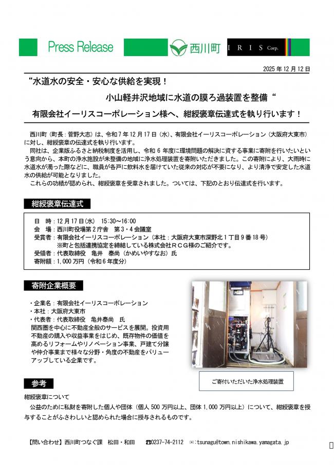 プレスリリース_20251212
