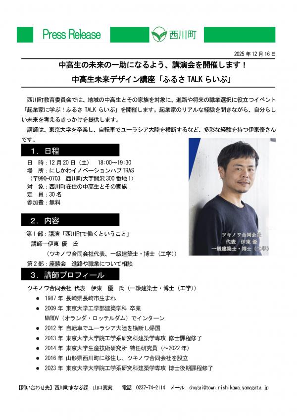 中高生未来デザイン講座 「 ふるさ TALK らいぶ 」 西