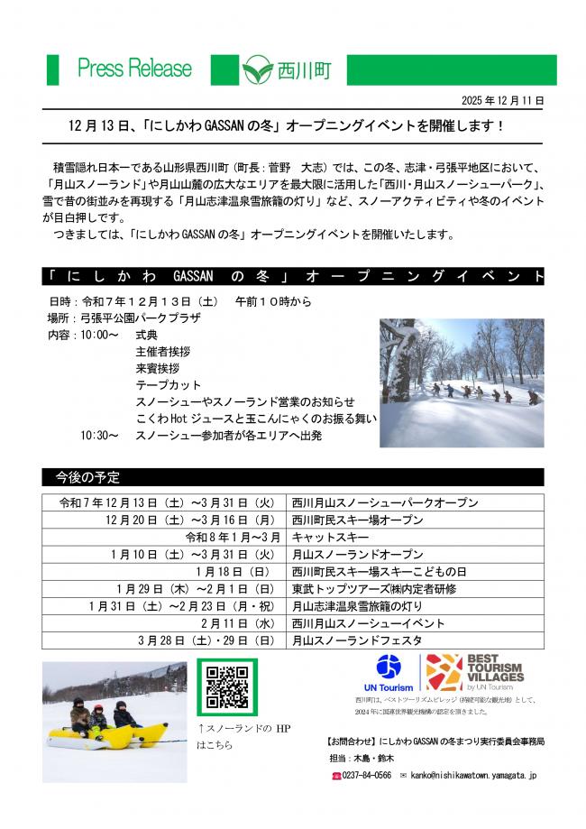 プレスリリース_20251211