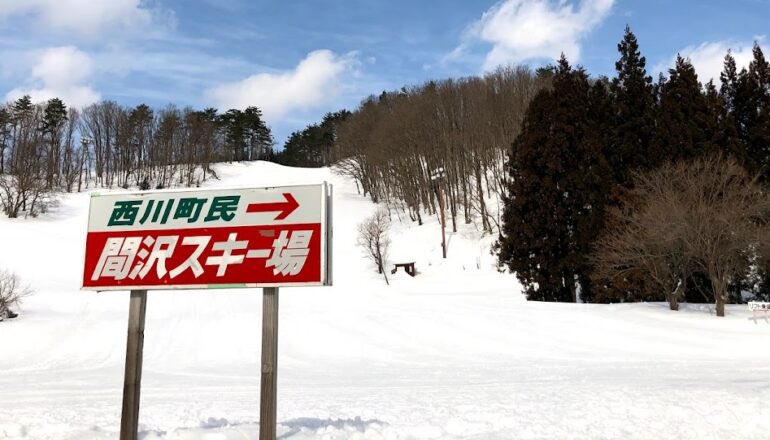 西川町民スキー場