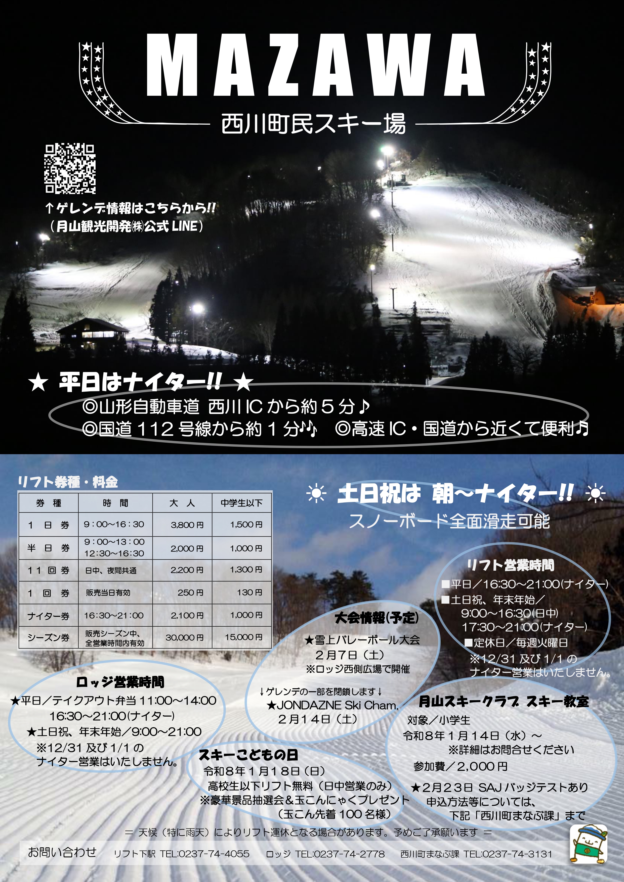 西川町民スキー場