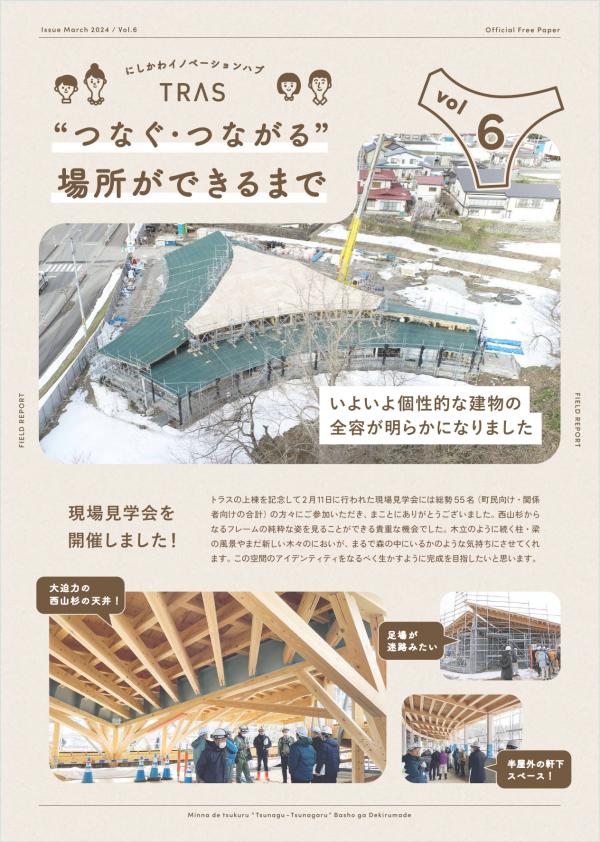 つなぐ・つながる場所ができるまで Vol.6