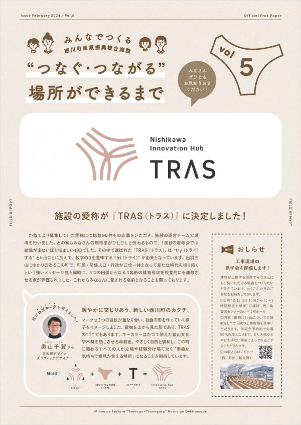 つなぐ・つながる場所ができるまで Vol.5